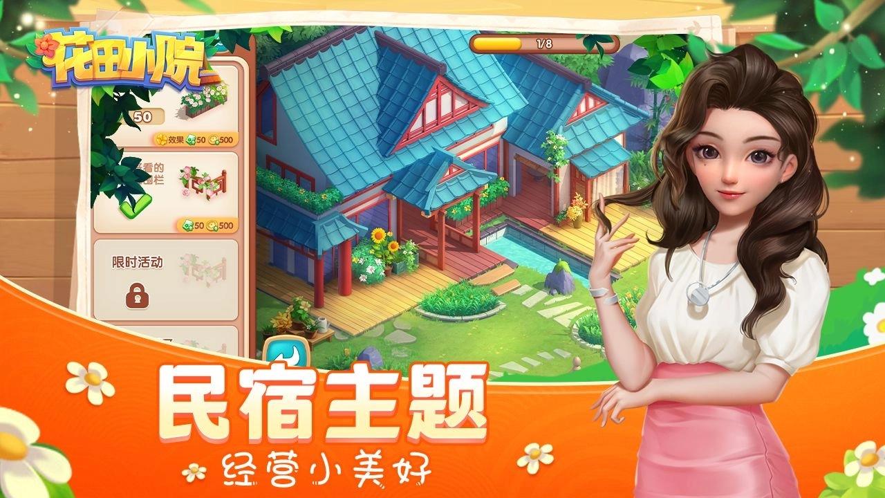 花田小院手机版1