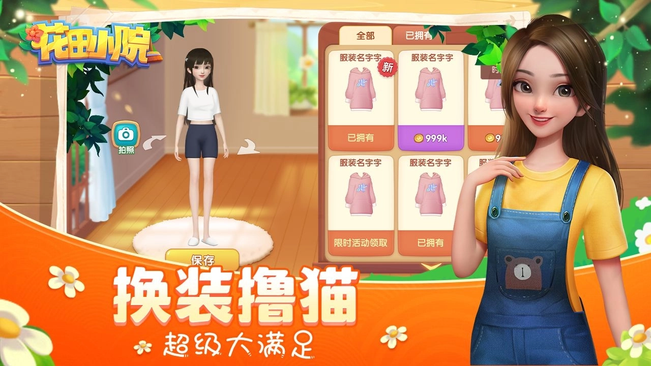 花田小院手机版2