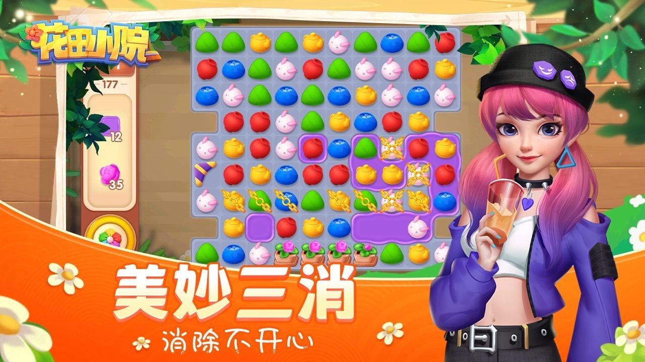花田小院手机版3