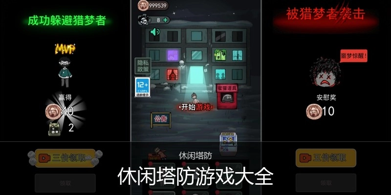 休闲塔防游戏大全