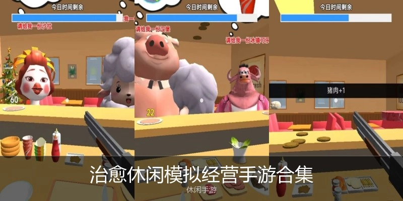 治愈休闲模拟经营手游合集