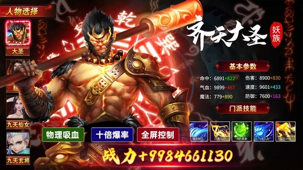 灵武世界仙凡入圣5