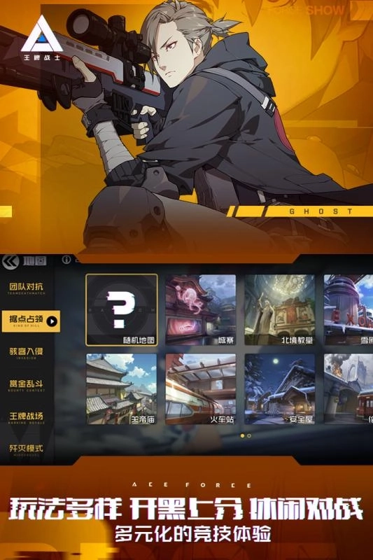 王牌战士安卓版