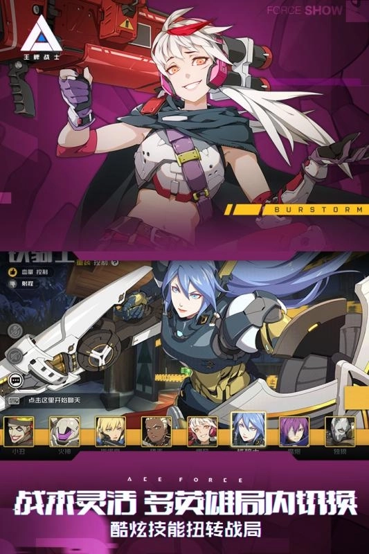 王牌战士安卓版