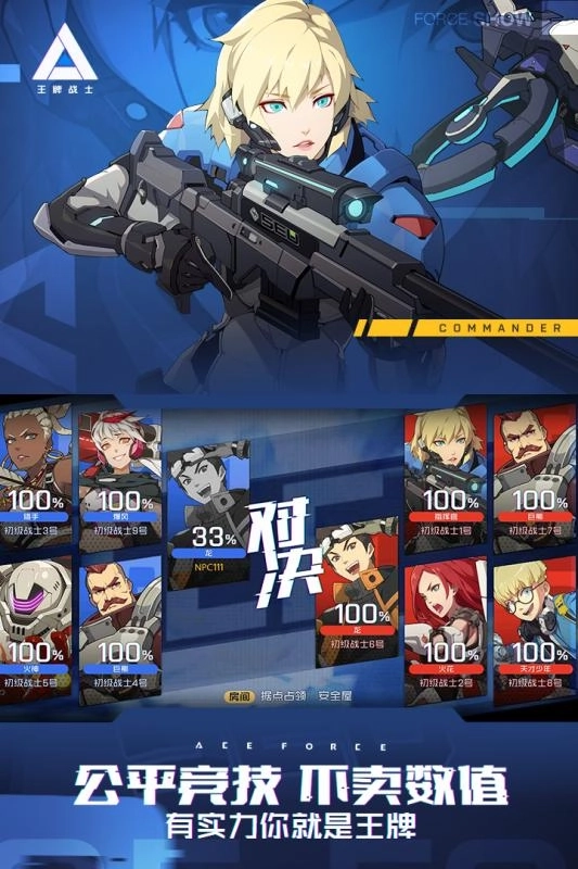 王牌战士安卓版