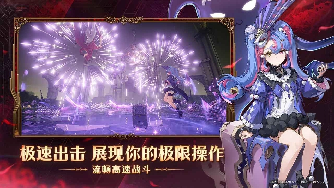 鸣潮版