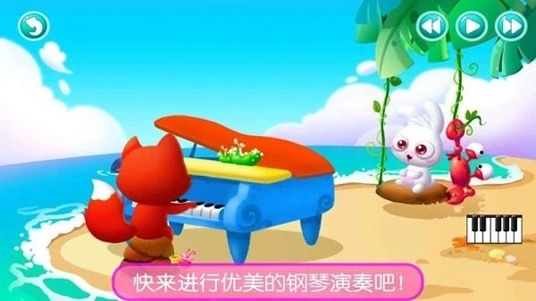 真实钢琴模拟弹奏4