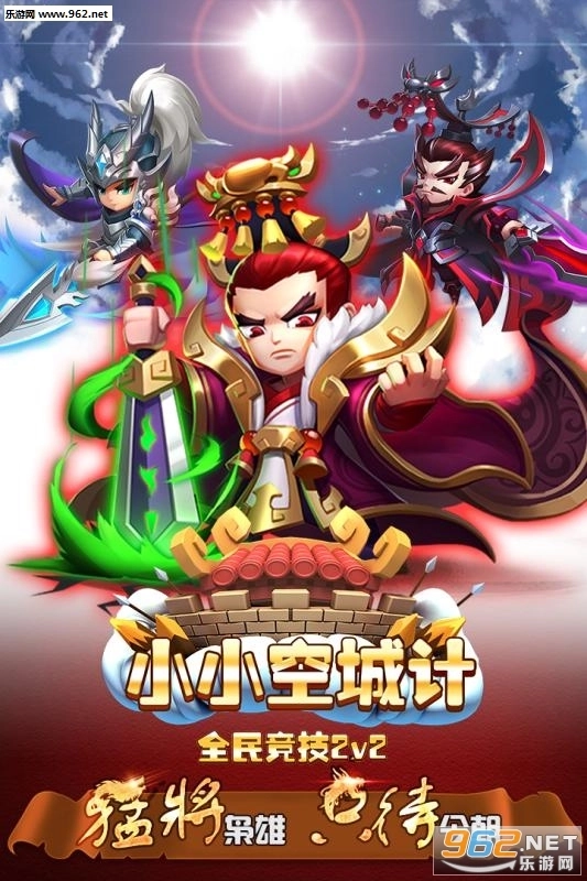 小小空城计安卓版