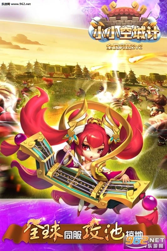 小小空城计安卓版