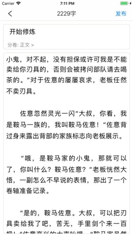 飞卢作家助手软件