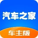汽车之家车主版