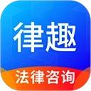 律趣律师咨询平台
