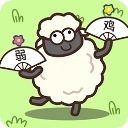 消灭羊羊最新版