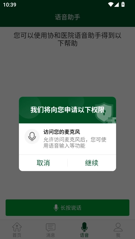 北京协和医院手机版