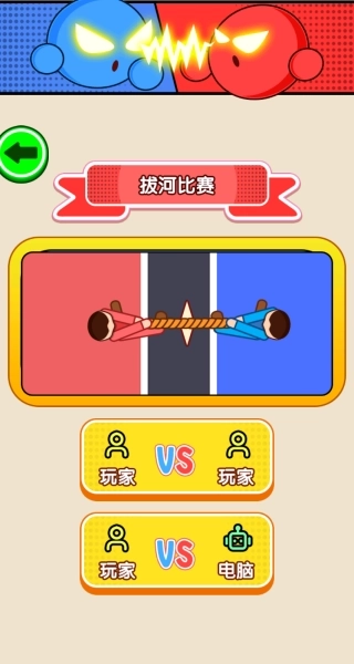 同桌间的竞技游戏