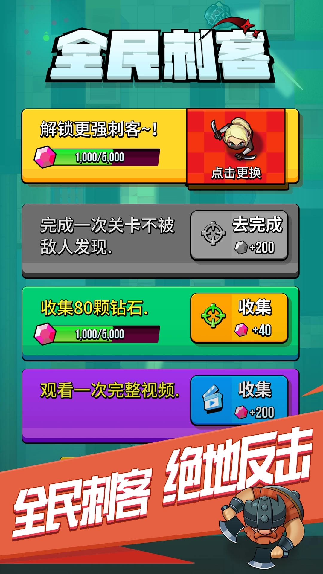 全民刺客游戏