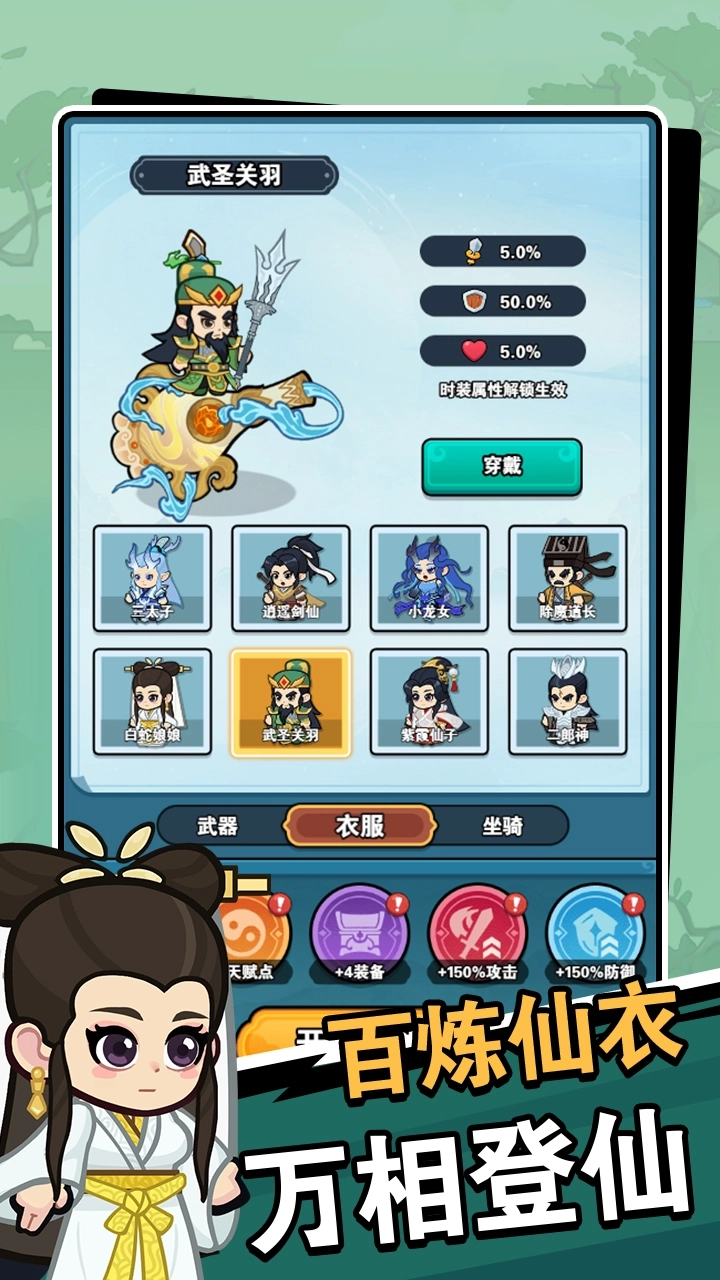 修仙大冒险游戏