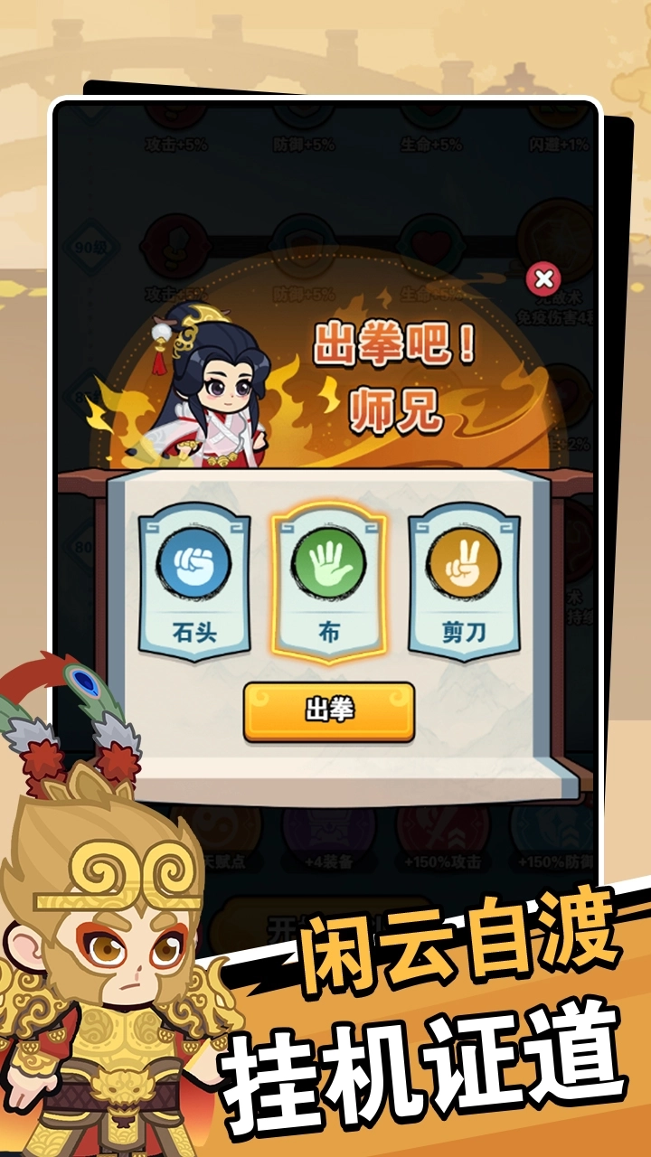 修仙大冒险游戏