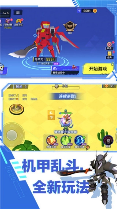 迷你机甲大乱斗