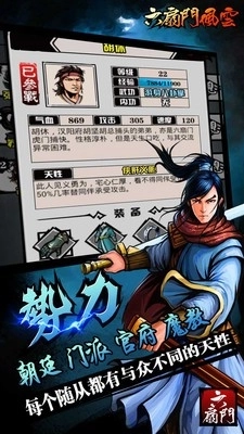 六扇门风云手机版