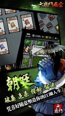 六扇门风云手机版