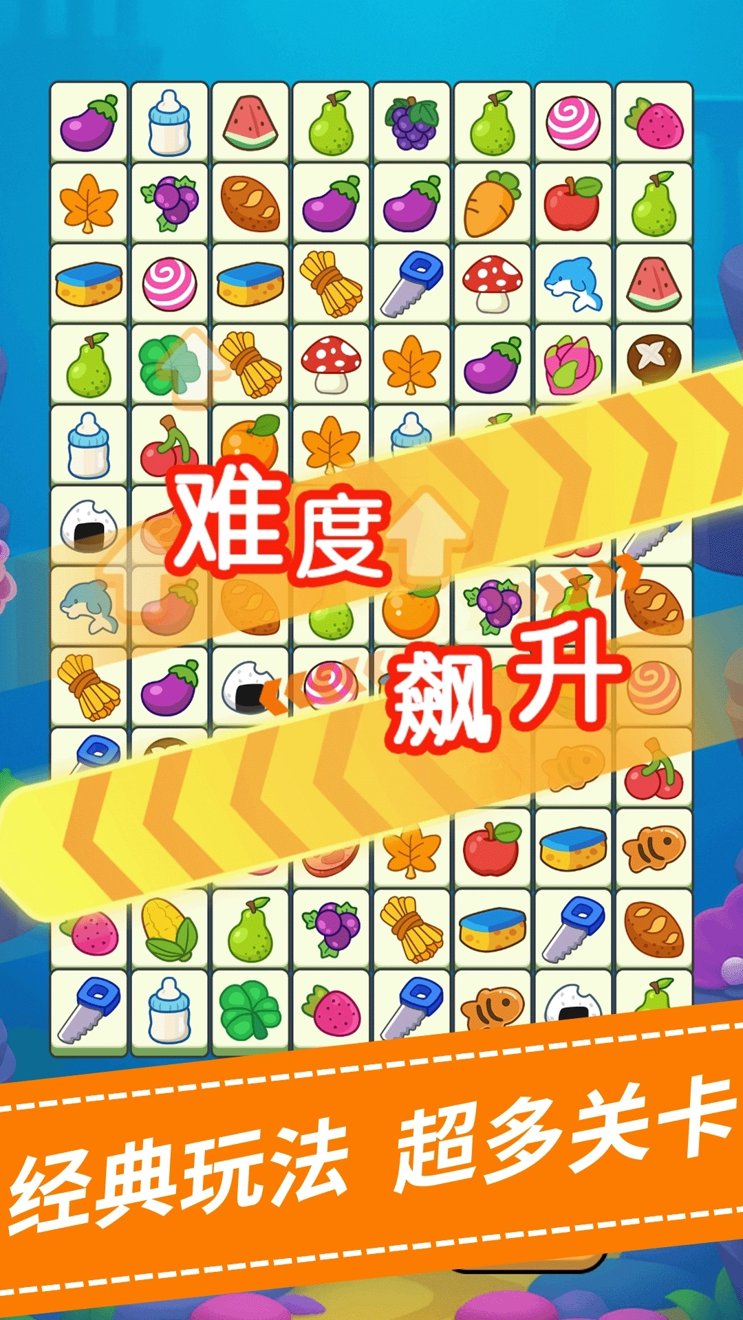 连连消水果游戏