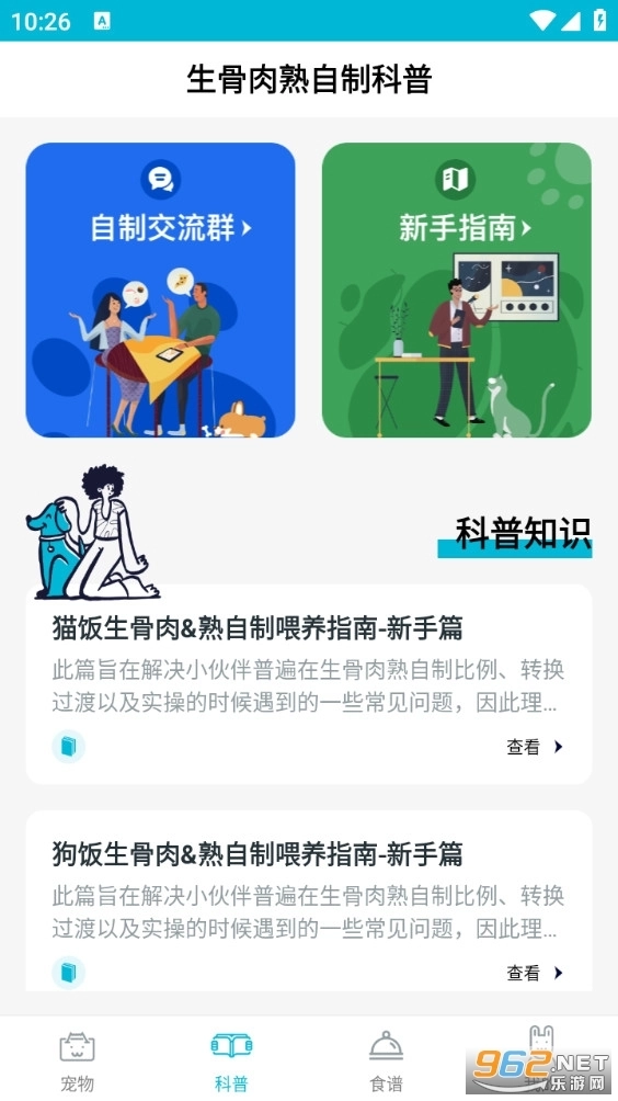 嗷呜猫狗食谱