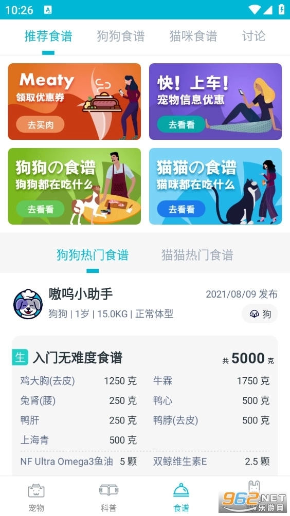 嗷呜猫狗食谱