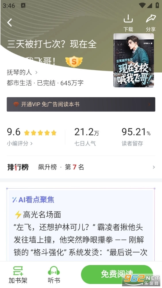 甜瓜小说最新版