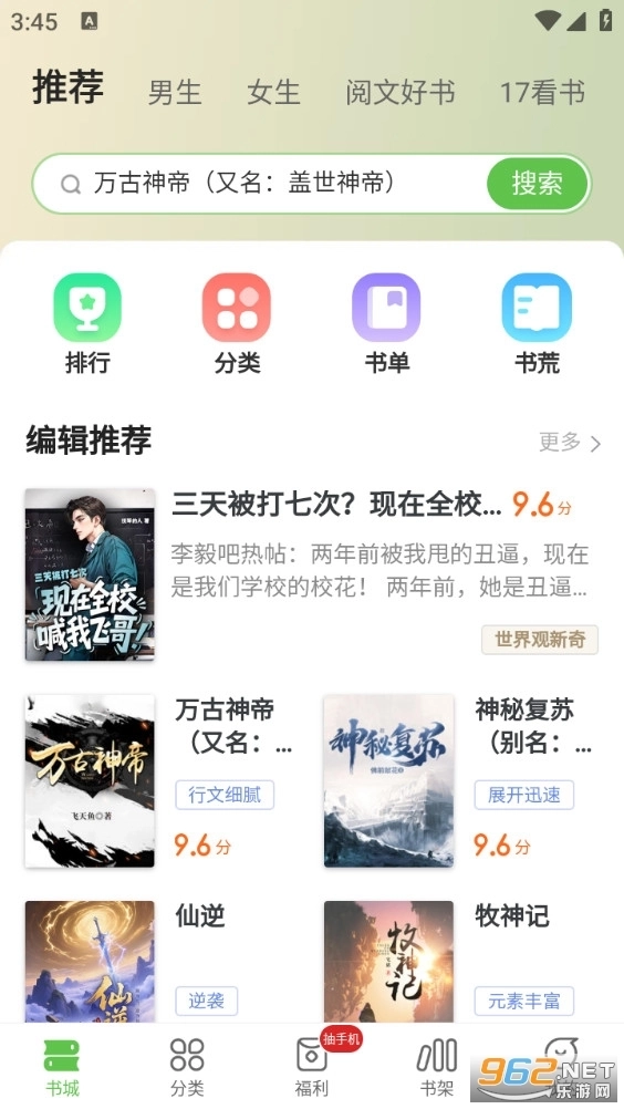 甜瓜小说最新版