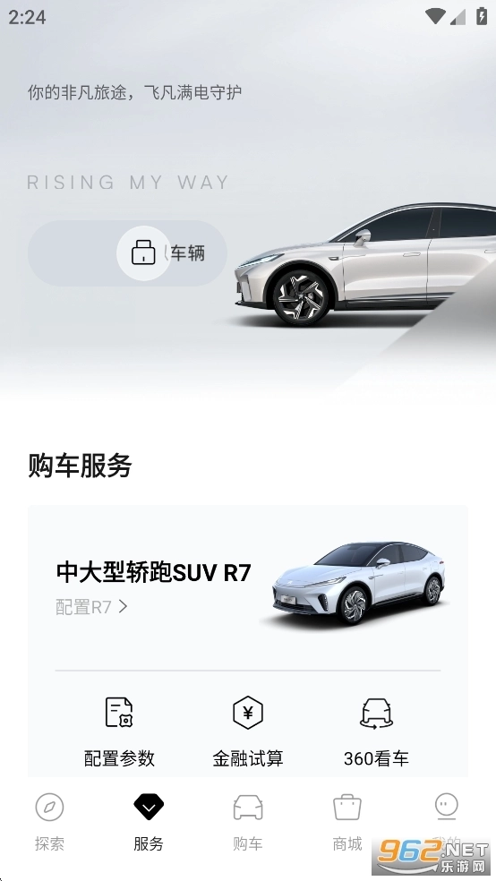 飞凡汽车