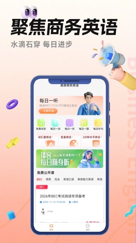 美森商务英语