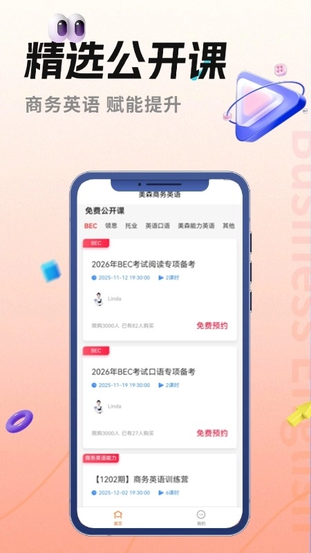 美森商务英语