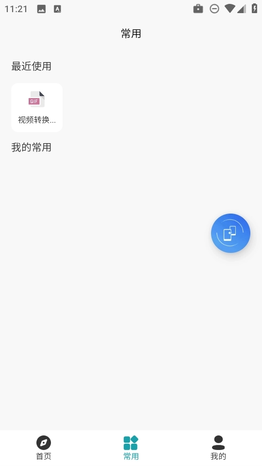 即时换机克隆