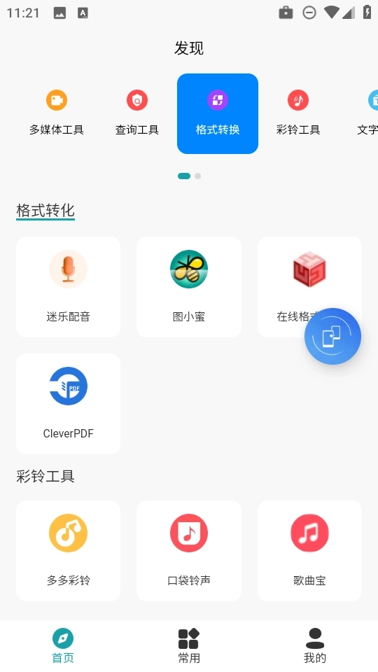 即时换机克隆