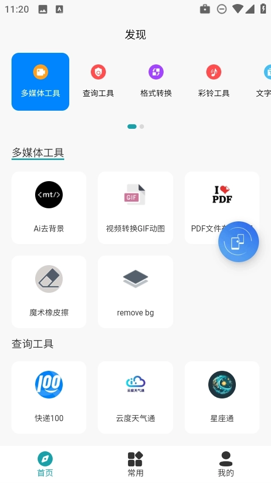 即时换机克隆