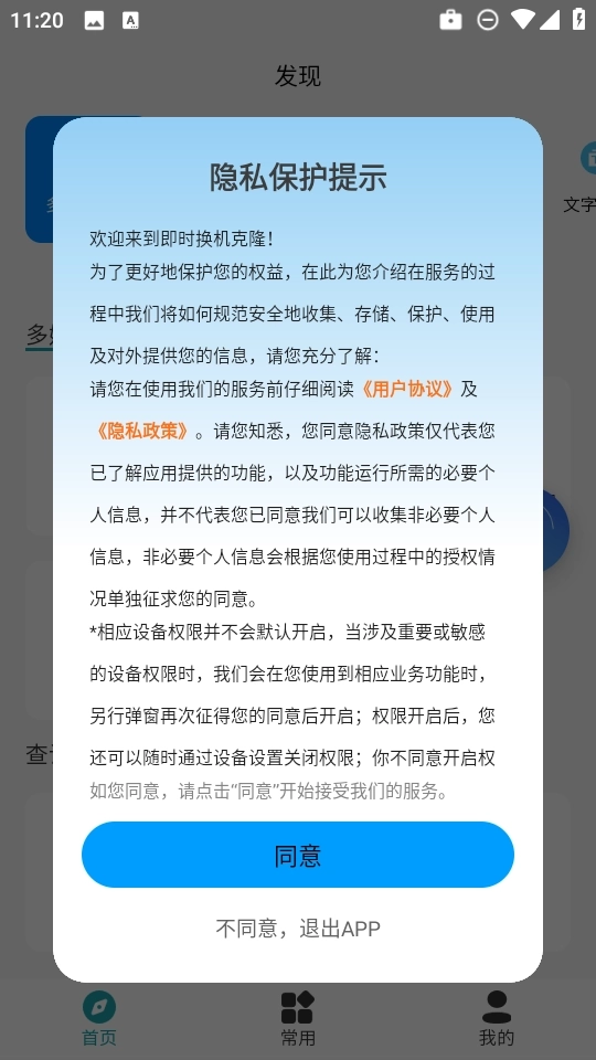即时换机克隆