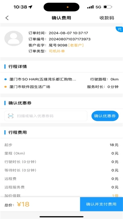 洪师傅代驾