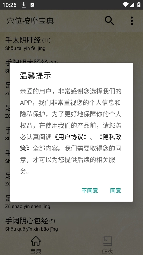 穴位按摩宝典