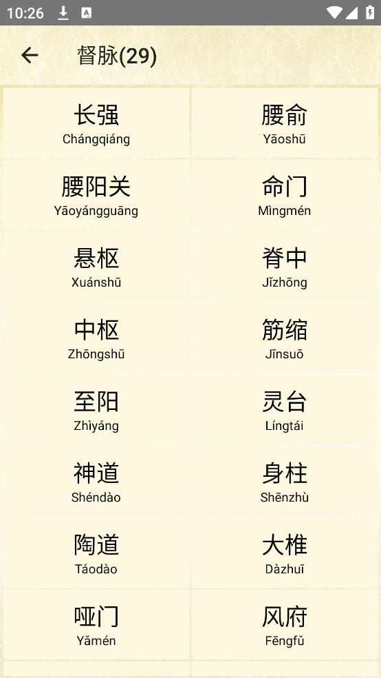 穴位按摩宝典