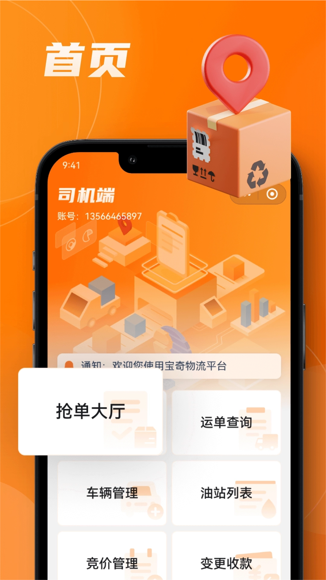 宝奇司机免费