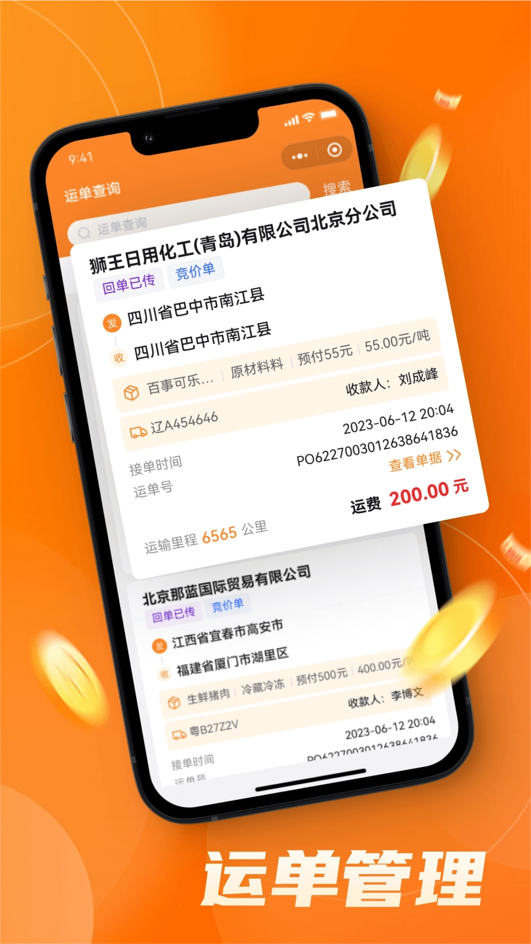 宝奇司机免费