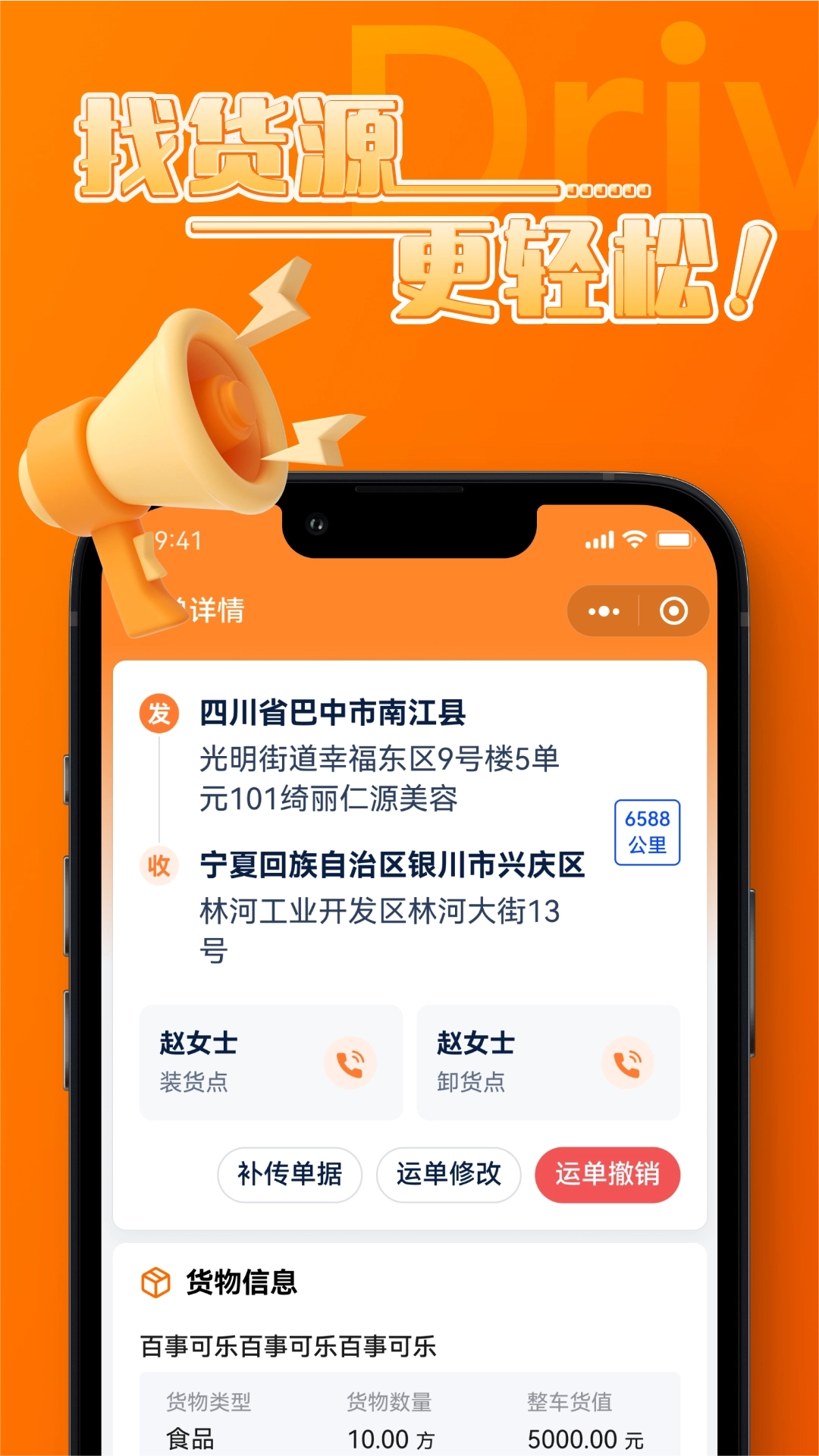 宝奇司机免费