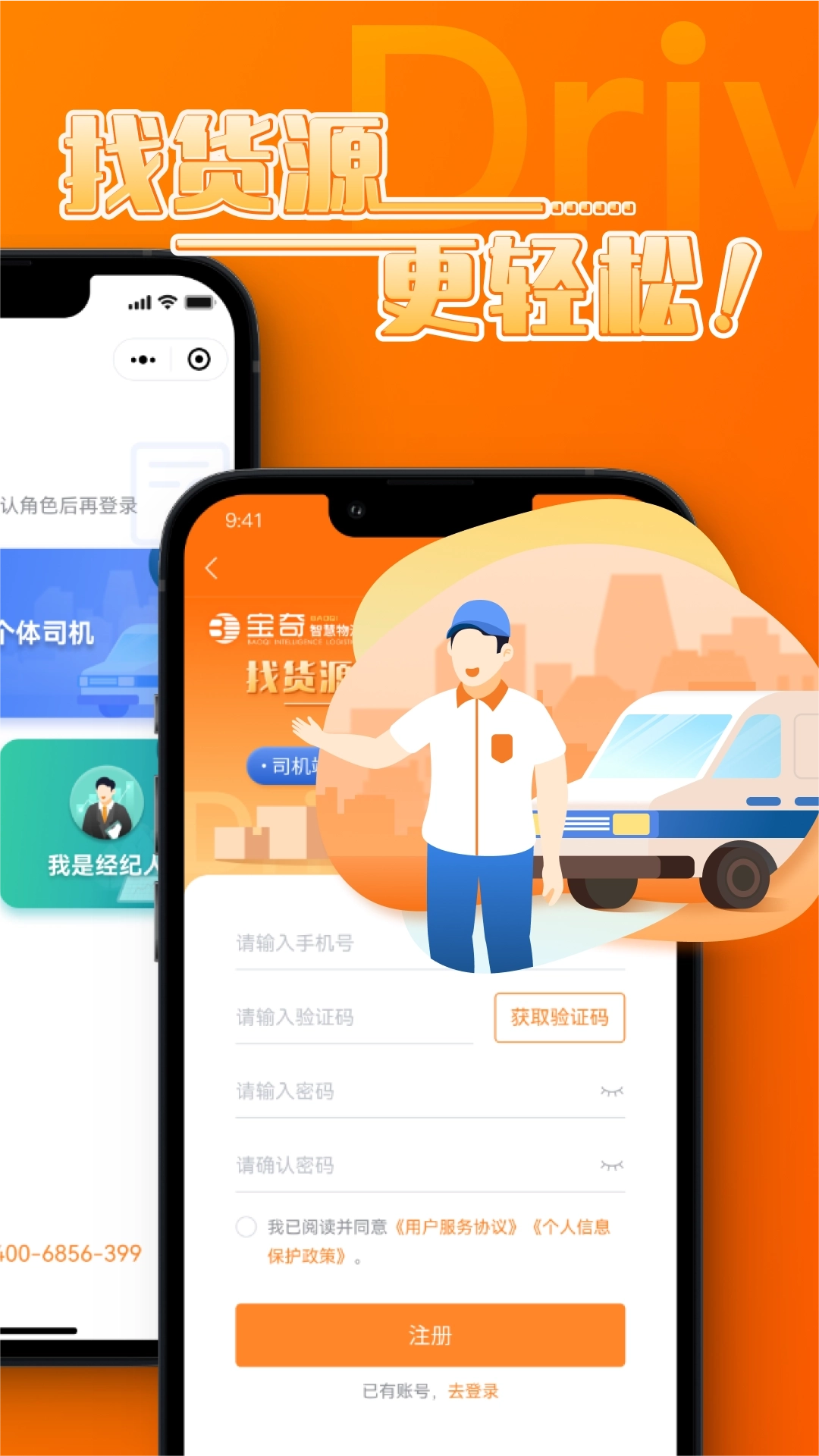 宝奇司机免费