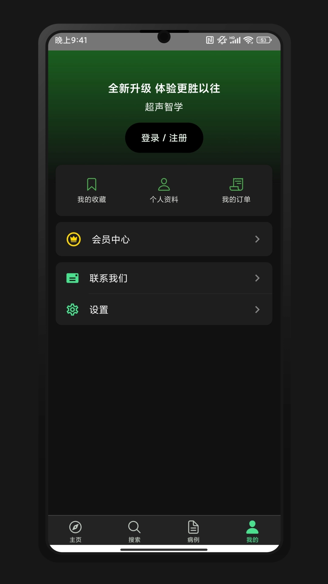 超声智学安卓版
