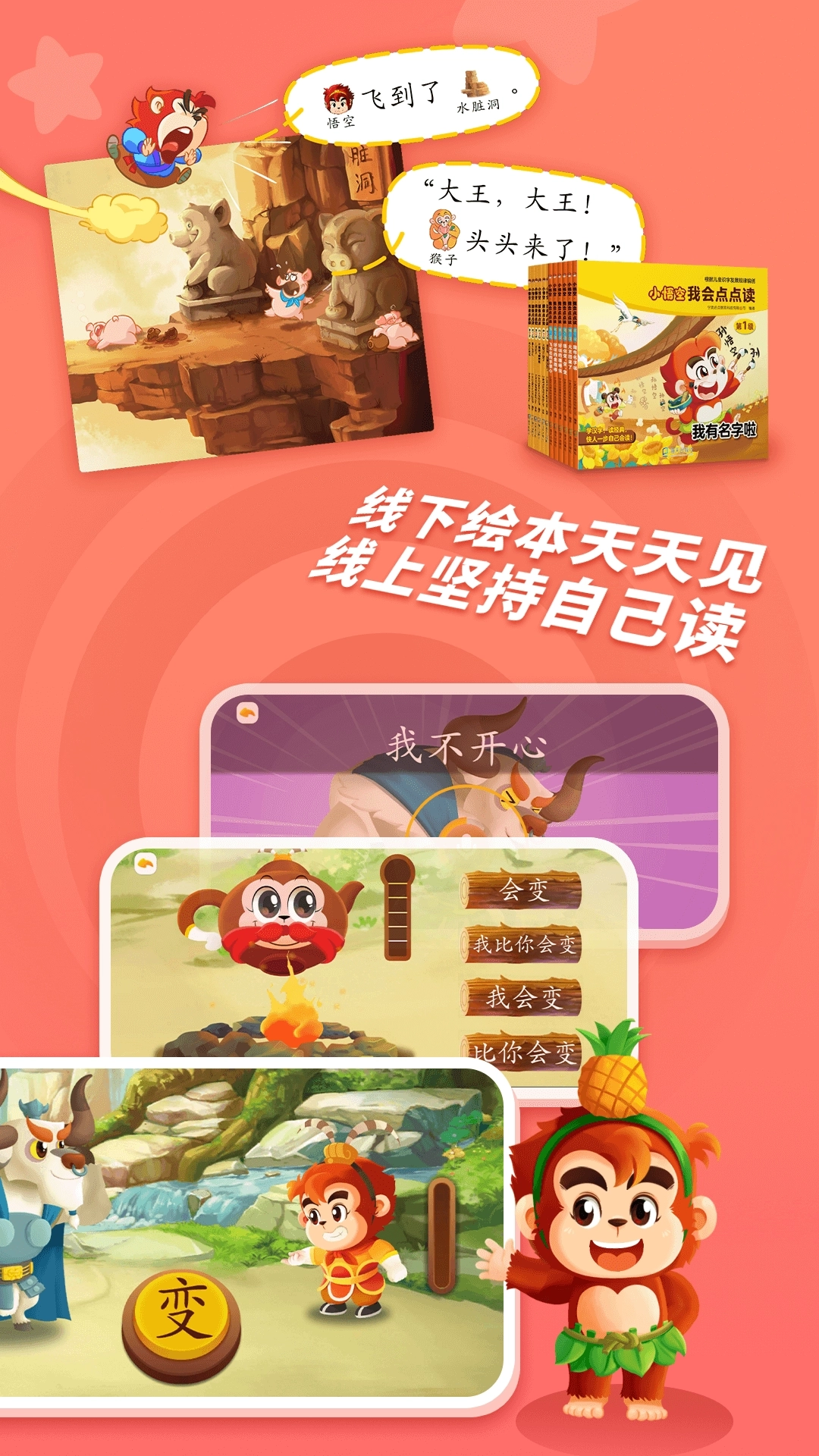 小悟空自己读