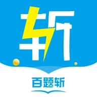 百题斩最新版