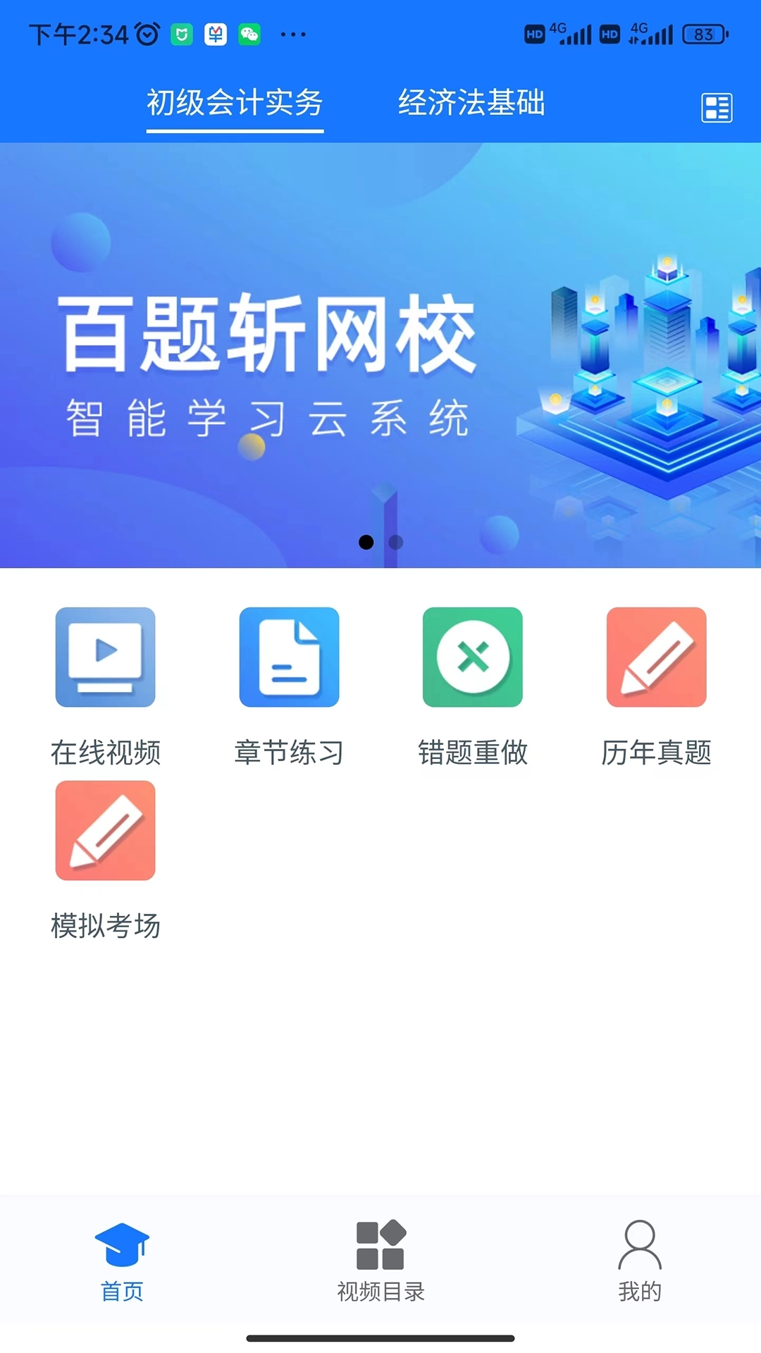 百题斩最新版