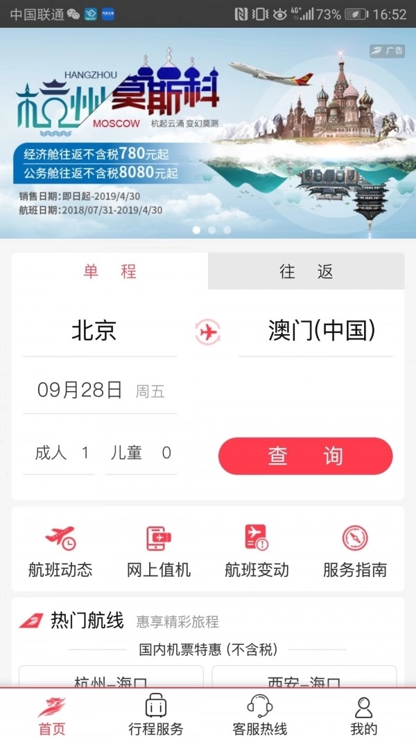 首都航空