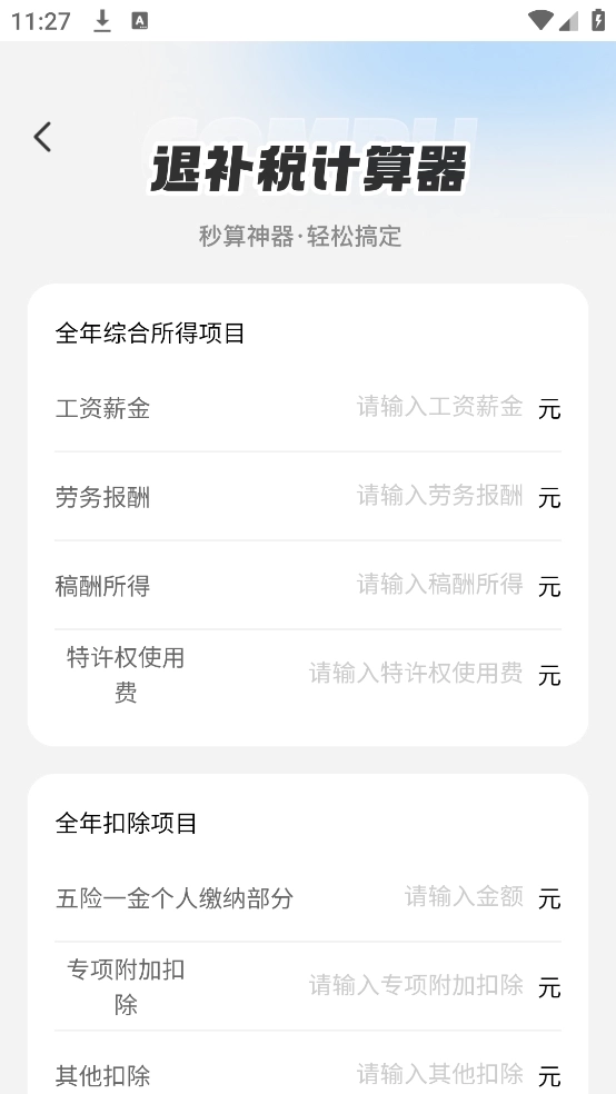 个人退缴助手